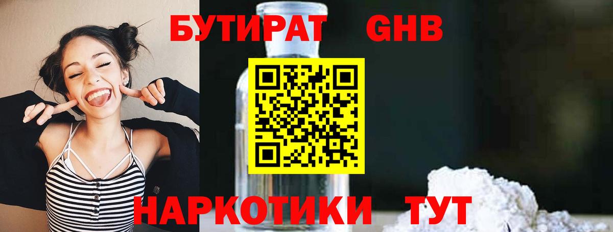 Бутират 99%  Вход с VPN  Березники 