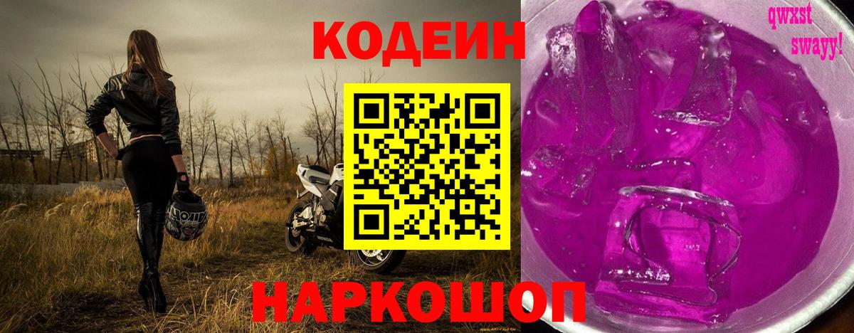 Codein напиток Lean (лин)  Кодеиновый сироп Lean Purple Drank  Березники 