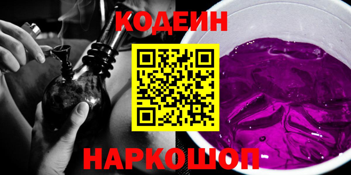 Кодеиновый сироп Lean Purple Drank  Вход с VPN  Codein напиток Lean (лин)  Березники 