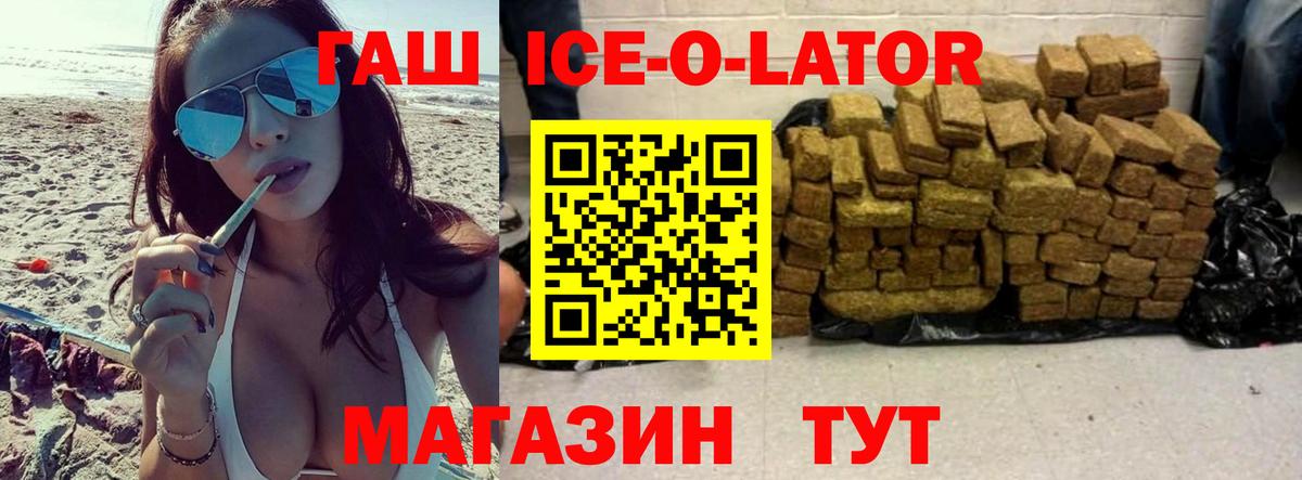 Гашиш ice o lator Березники
