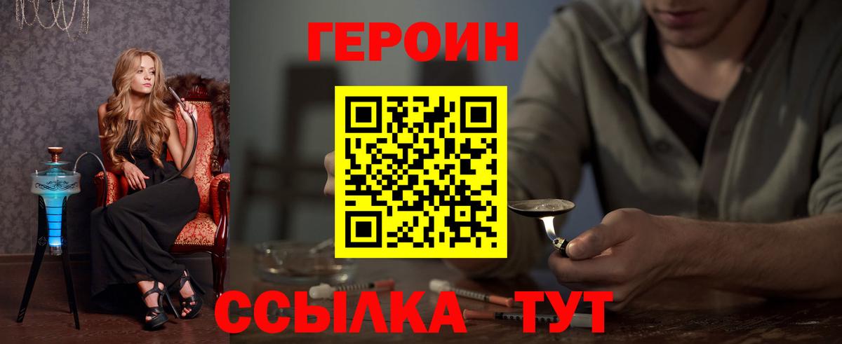 Героин VHQ Березники