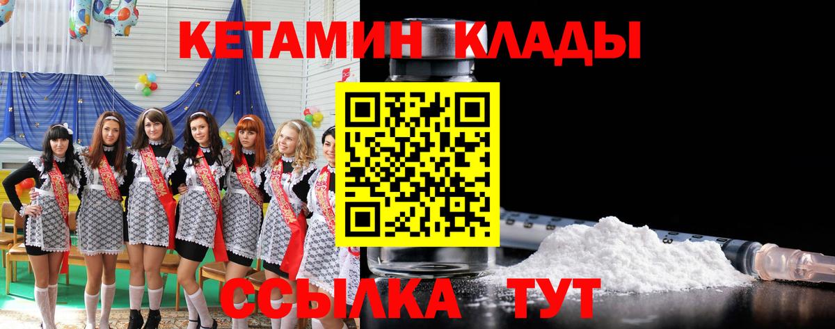 Березники  КЕТАМИН VHQ  Вход с VPN 