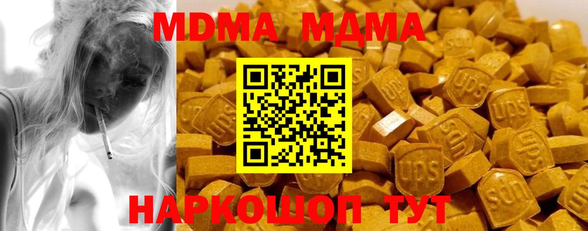 МДМА молли  MDMA кристаллы  Березники 